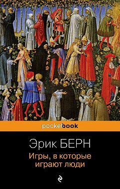 Игры, в которые играют люди