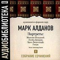 Мольтке Младший. Ллойд Джордж. Эрих Людендорф. Ганди