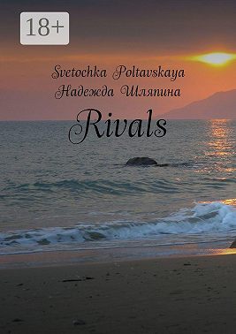 Rivals