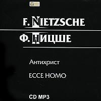 Антихрист, ЕССЕ НОМО