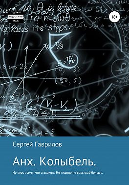 Анх. Колыбель