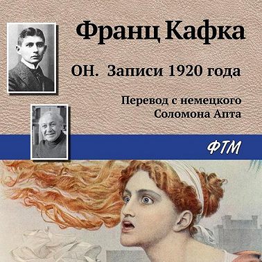 Он. Записи 1920 года