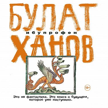 Ибупрофен