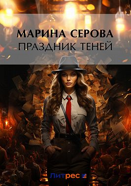 Праздник теней