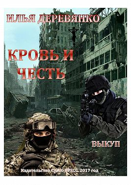 Выкуп