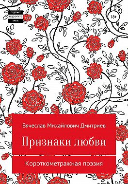 Признаки любви