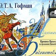 Крошка Цахес, по прозванию Циннобер