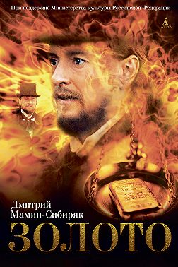 Золото (сборник)