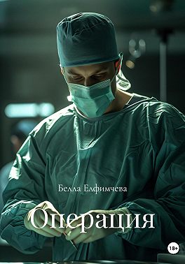 Операция