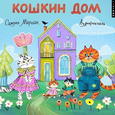 Кошкин дом