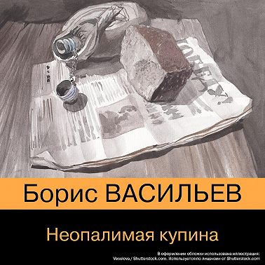 Неопалимая купина