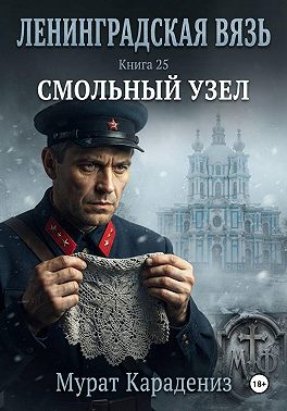 Смольный узел