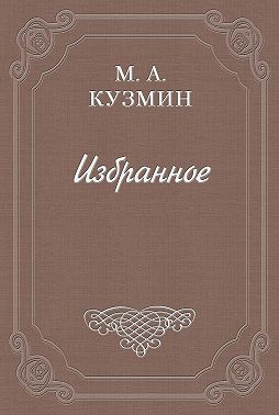 Анатоль Франс