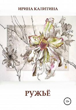 Ружьё