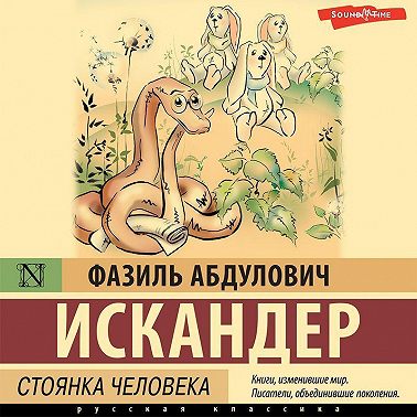 Стоянка человека