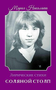 Соляной столп