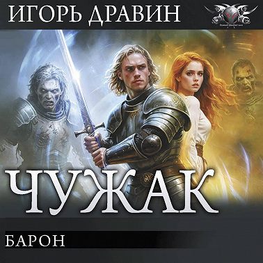Барон