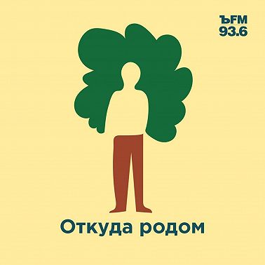 ДНК-тесты: что геном расскажет о предках?