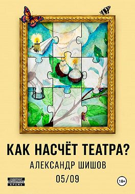 Как насчёт театра?