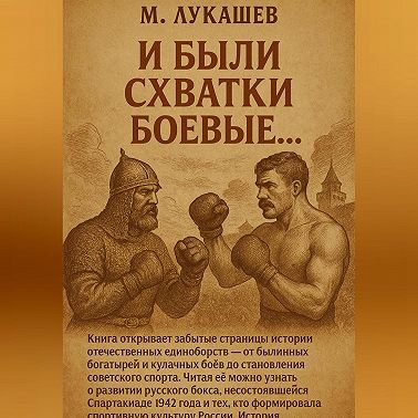 И были схватки боевые…