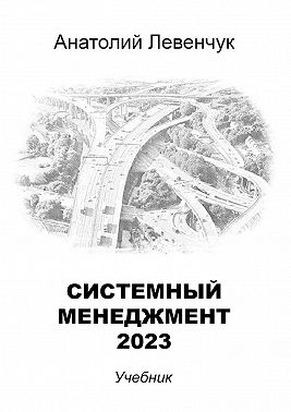 Системный менеджмент – 2023