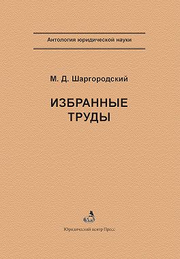 Избранные труды
