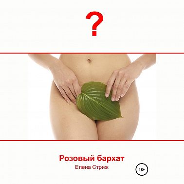 Розовый бархат