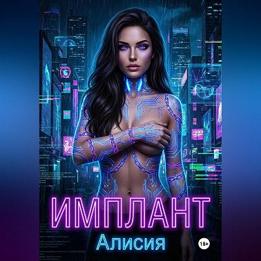 Имплант