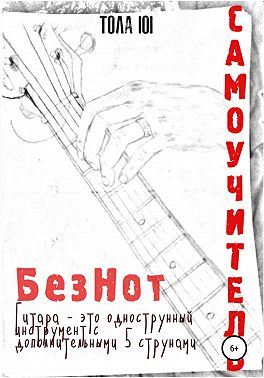 Самоучитель Без Нот