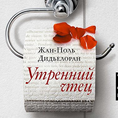 Утренний чтец