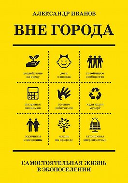 Вне города