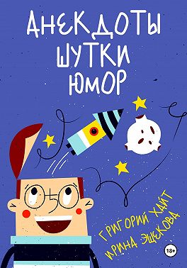 Анекдоты. Шутки. Юмор