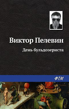 День бульдозериста