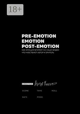 Pre-emotion. Emotion. Post-emotion