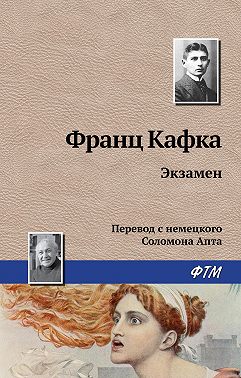 Экзамен