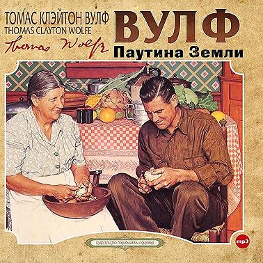 Паутина земли