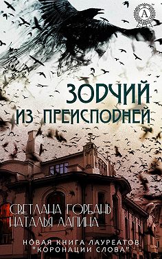 Зодчий из преисподней