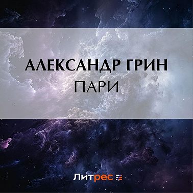 Пари