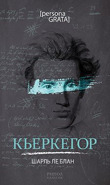 Кьеркегор