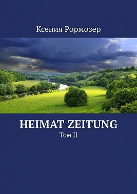 Heimat zeitung. Том II