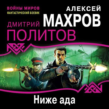 Ниже ада