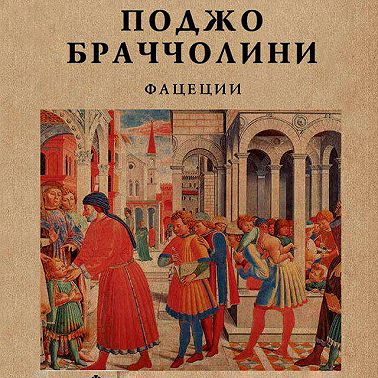 Фацеции