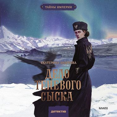 Дело теневого сыска