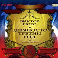 Девяносто третий год