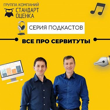 Все про сервитуты