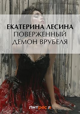 Поверженный демон Врубеля