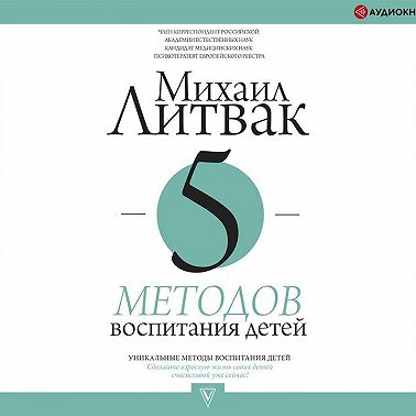 5 методов воспитания детей