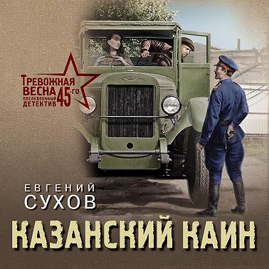 Казанский Каин