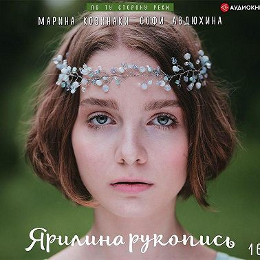 Ярилина рукопись