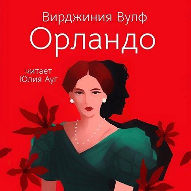 Орландо